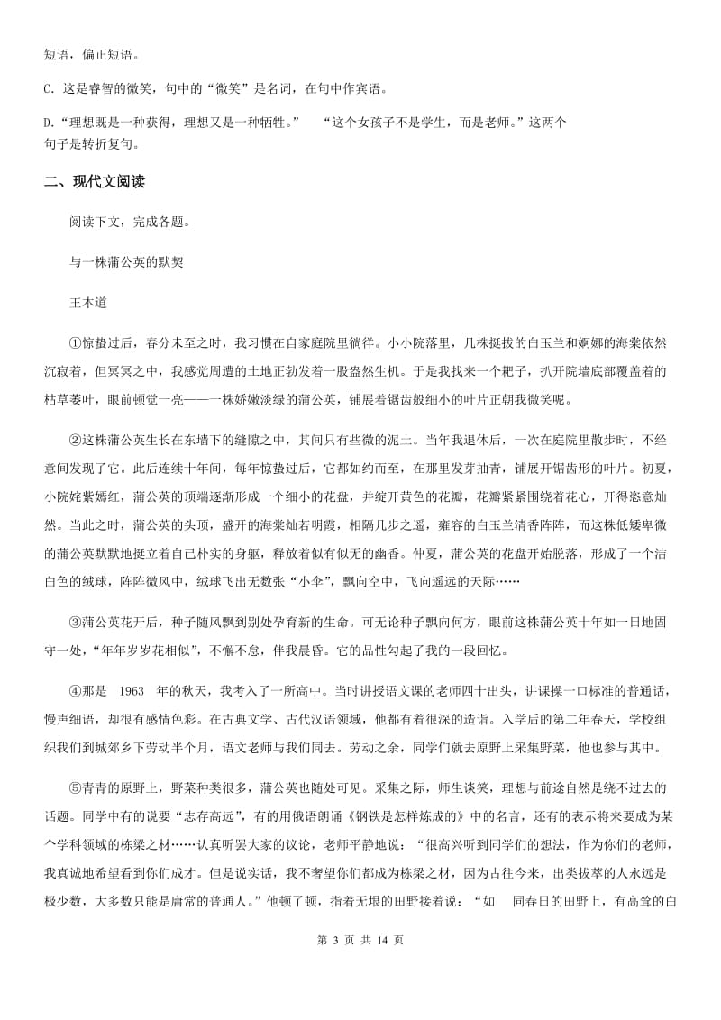 重庆市八年级上学期期末语文试题A卷_第3页