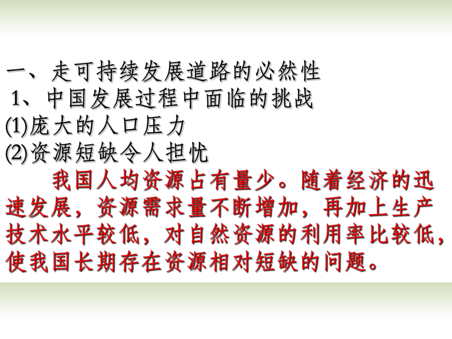 高中地理第六章第二节《中国的可持续发展实践》课件新人教版必修_第1页