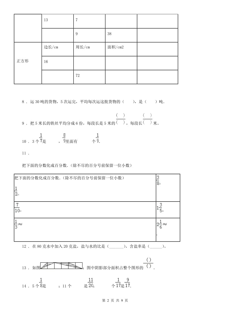 2019-2020年度青岛版六年级上册期末考试数学试卷B卷_第2页