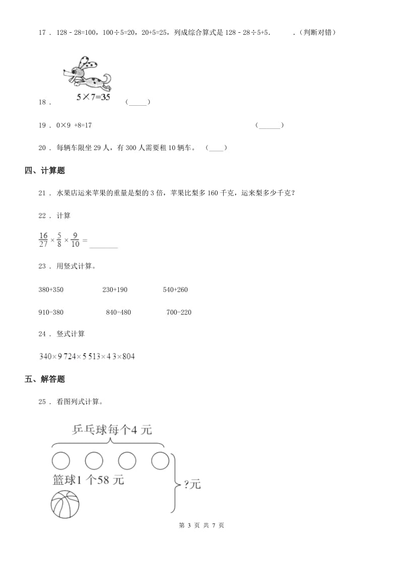 2020年（春秋版）北师大版三年级上册期中考试数学试卷5B卷_第3页