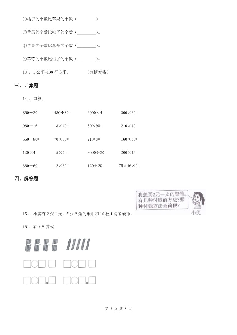 人教新课标版一年级下册期末评估考试数学试卷_第3页