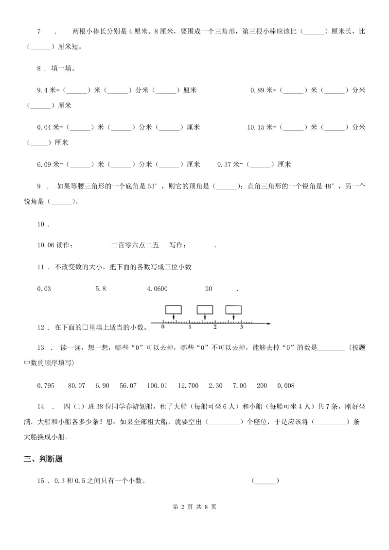 人教版四年级下册期末检测数学试卷_第2页