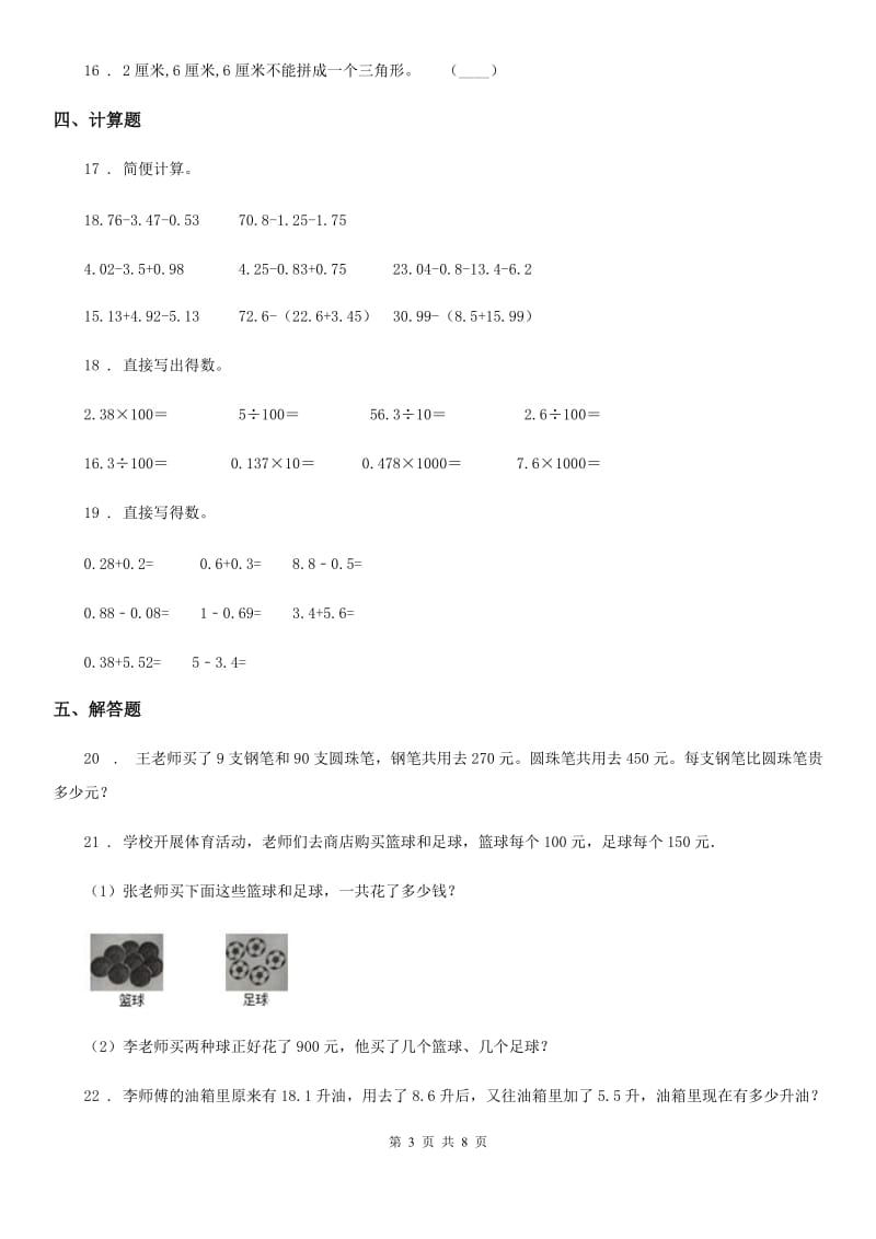 人教版四年级下册期末检测数学试卷_第3页