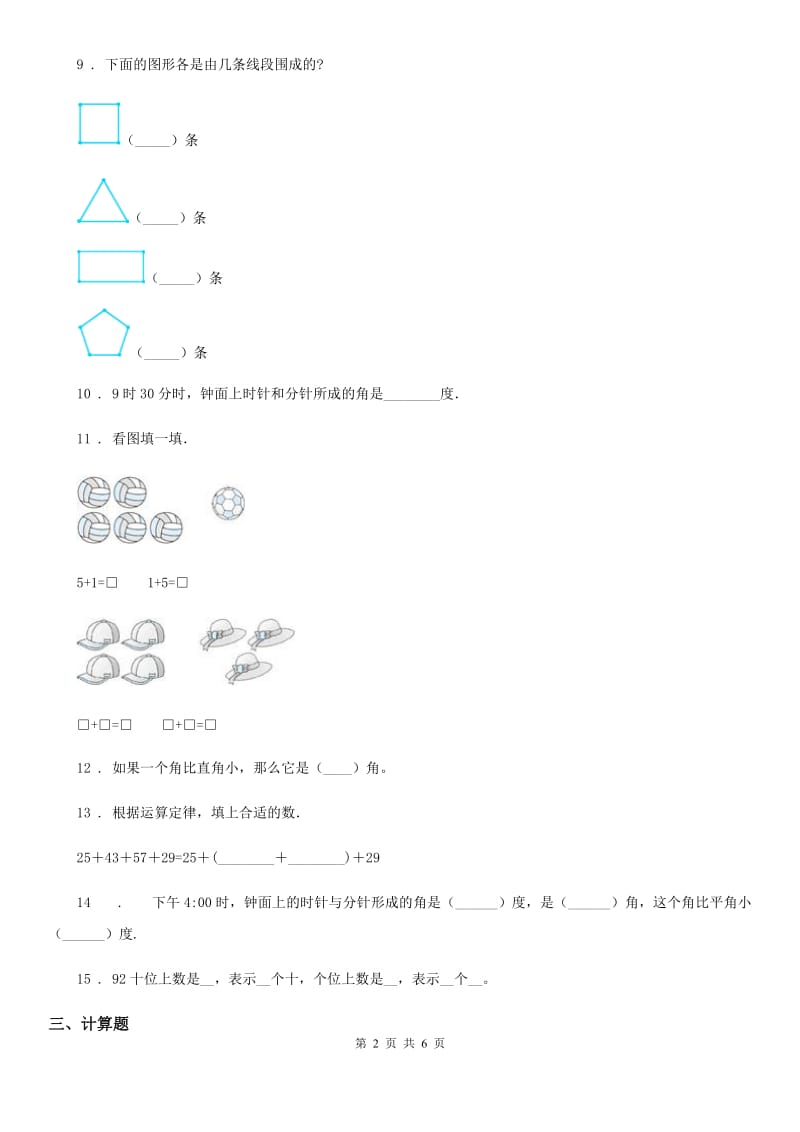 青岛版四年级上册数学期中测试（A卷）_第2页