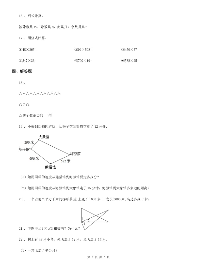 青岛版四年级上册数学期中测试（A卷）_第3页