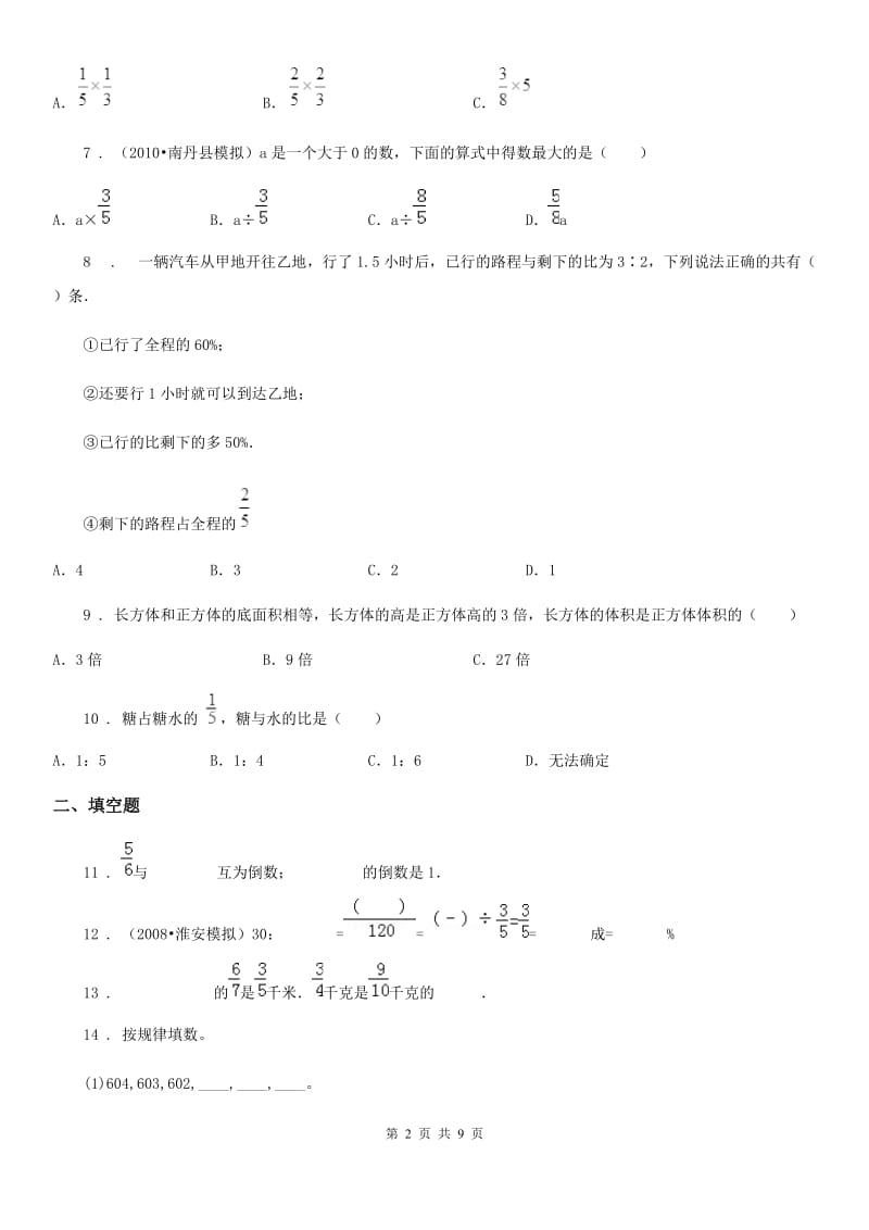 2019年苏教版六年级上册期中测试数学试卷B卷_第2页