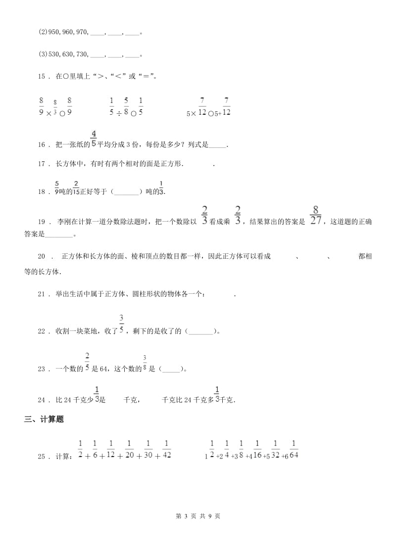 2019年苏教版六年级上册期中测试数学试卷B卷_第3页