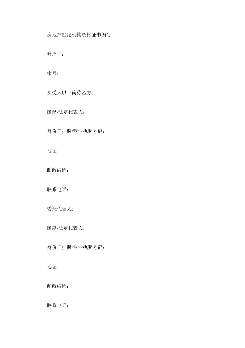 北京市购房合同范本_第3页