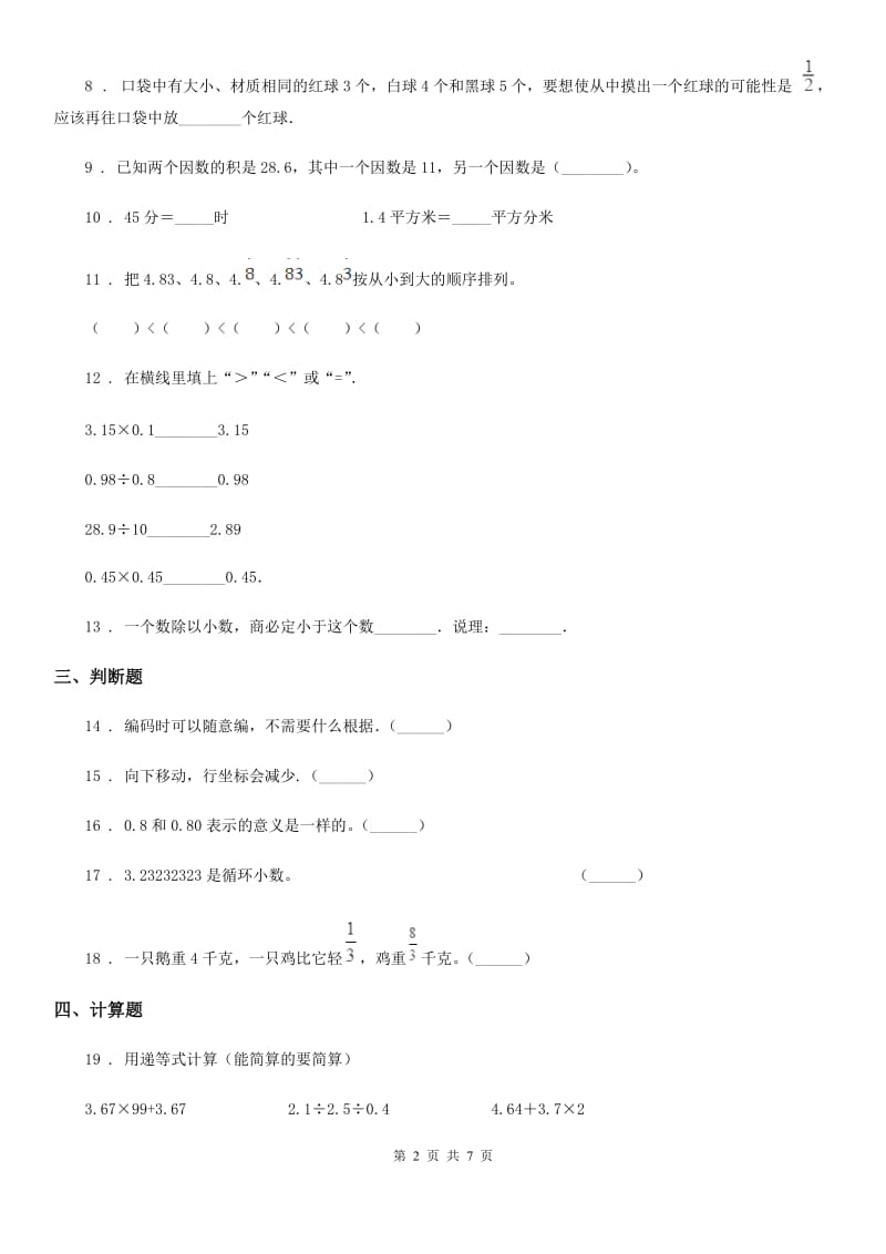 人教版五年级上册期中测试数学试卷（二）_第2页