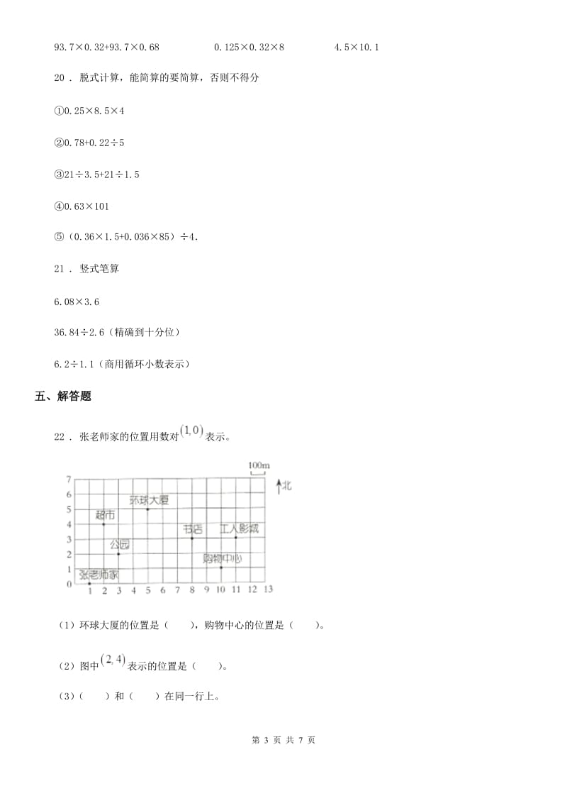 人教版五年级上册期中测试数学试卷（二）_第3页