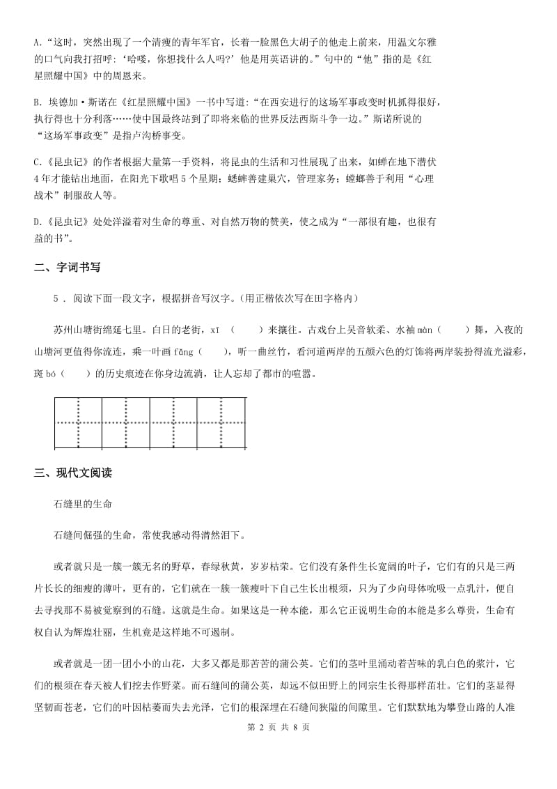 八年级上学期第二次质量调研语文试题_第2页