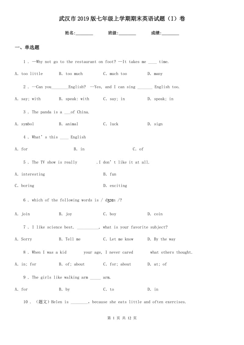 武汉市2019版七年级上学期期末英语试题（I）卷（模拟）_第1页