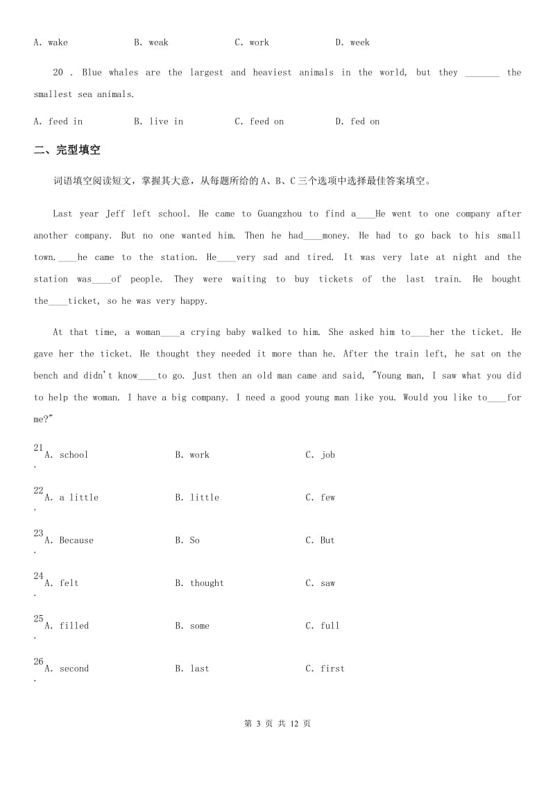 武汉市2019版七年级上学期期末英语试题（I）卷（模拟）_第3页