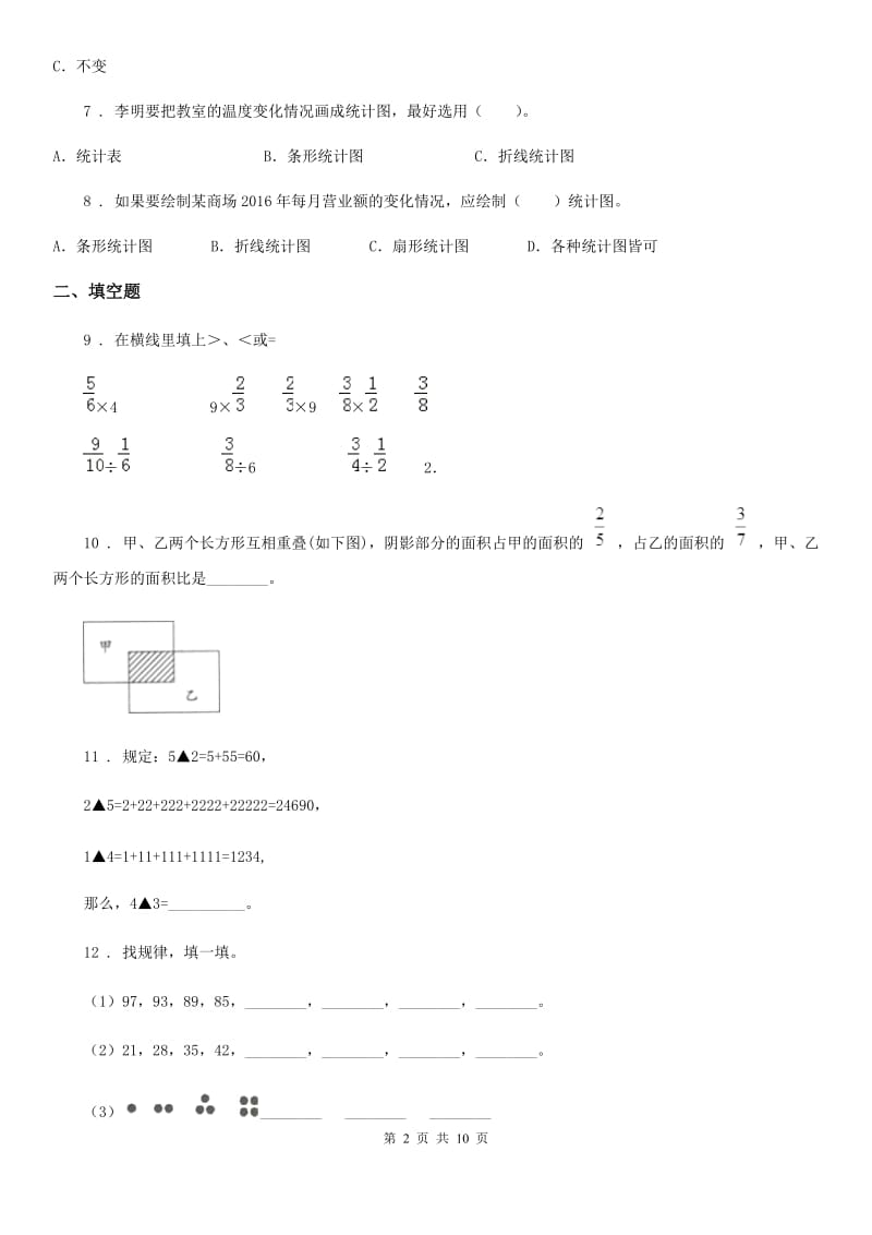 2019-2020学年北师大版六年级上册期末满分测试数学试卷（四）B卷_第2页