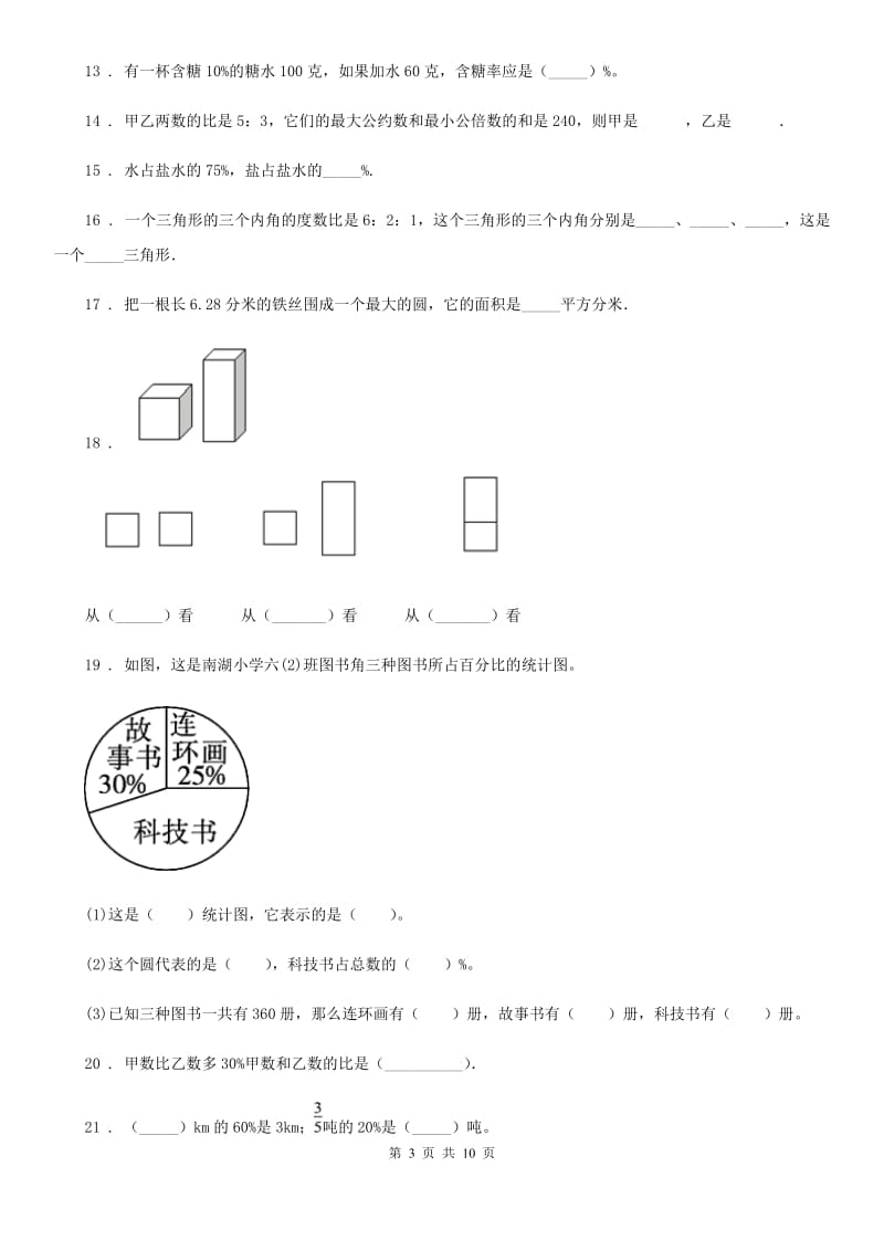 2019-2020学年北师大版六年级上册期末满分测试数学试卷（四）B卷_第3页