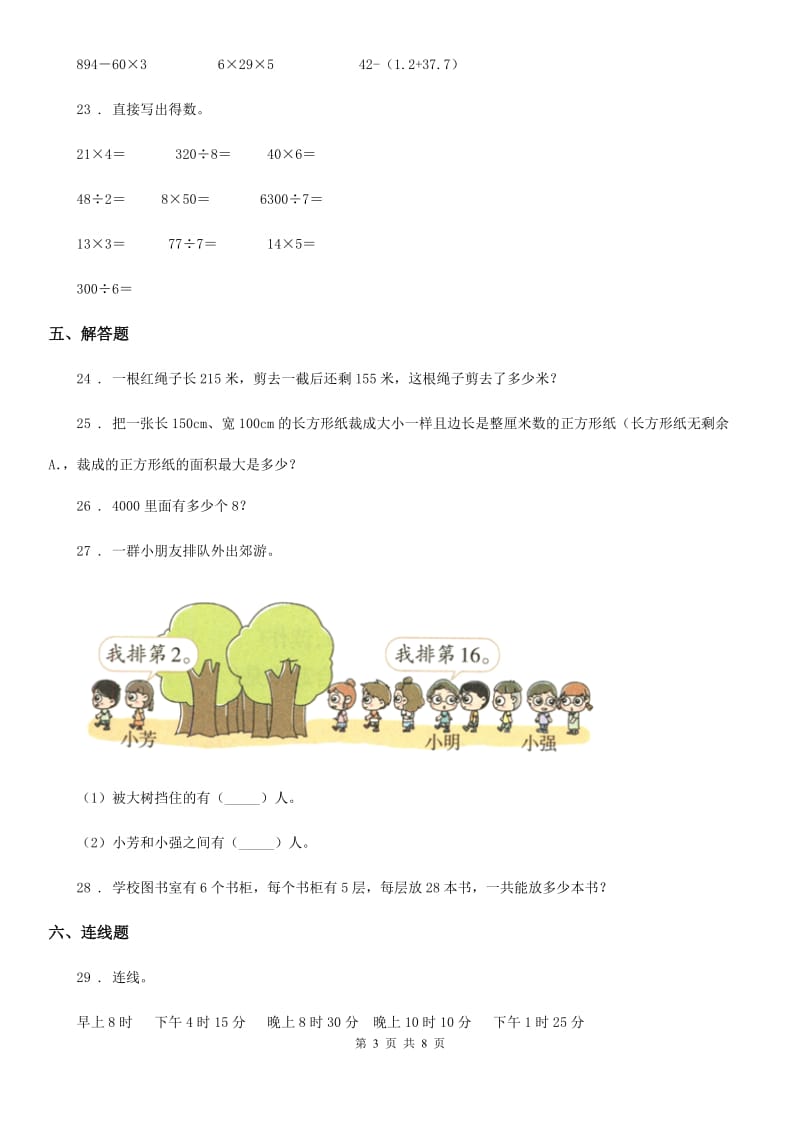 2019年北师大版三年级上册期末测试数学试卷（四）D卷_第3页