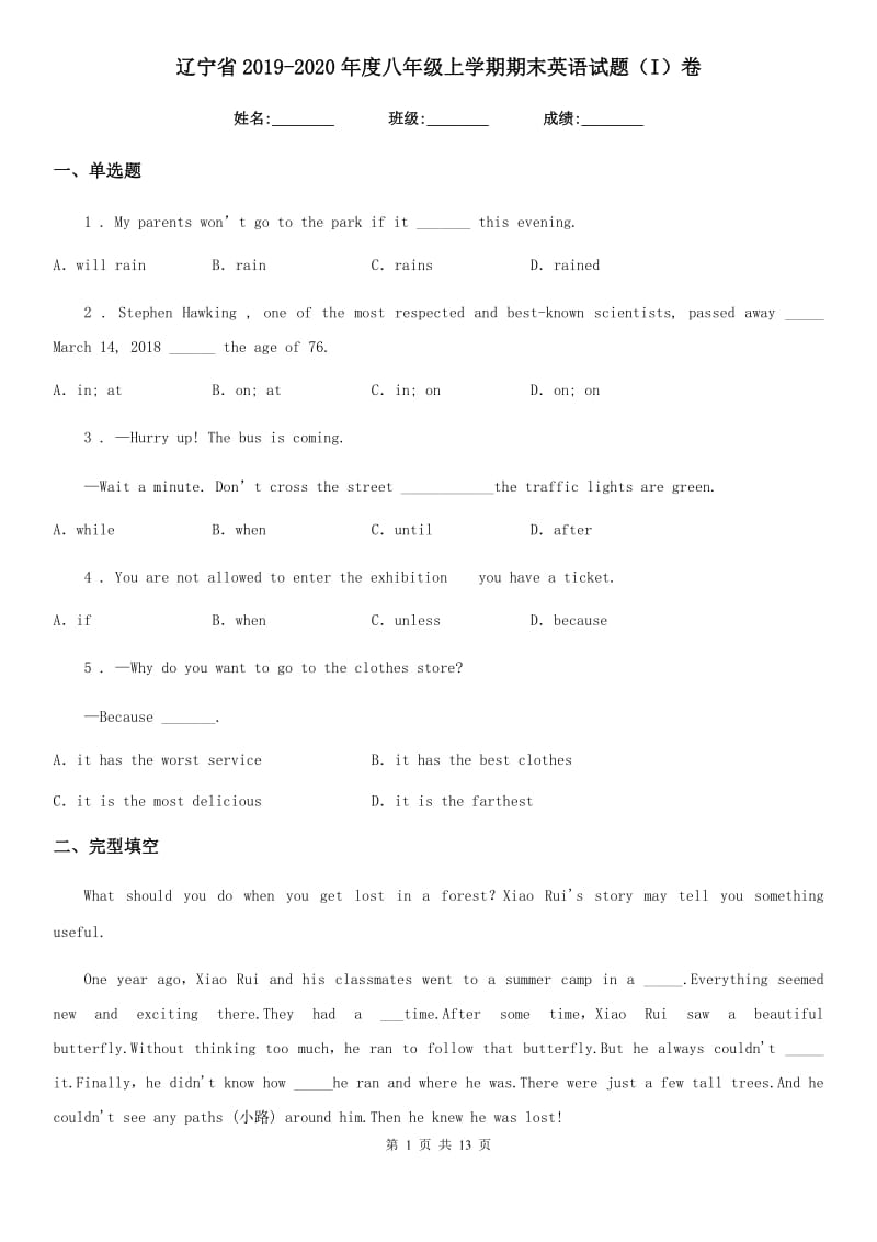 辽宁省2019-2020年度八年级上学期期末英语试题（I）卷_第1页