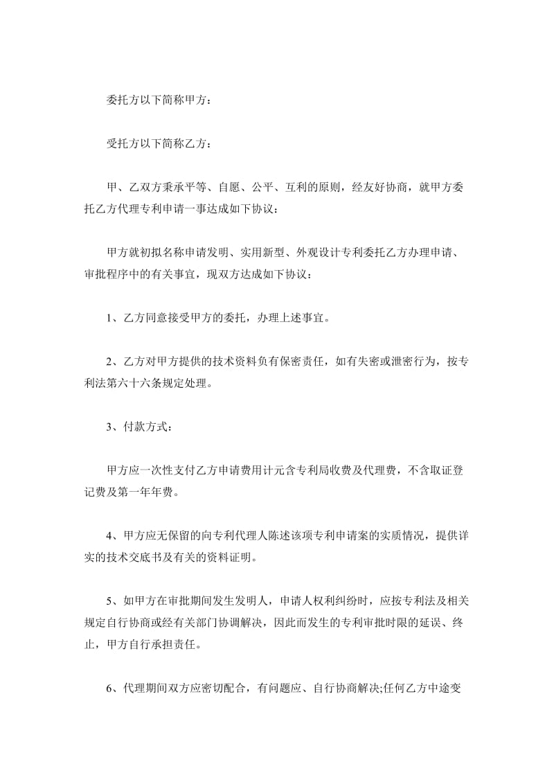 专利委托代理合同_第2页