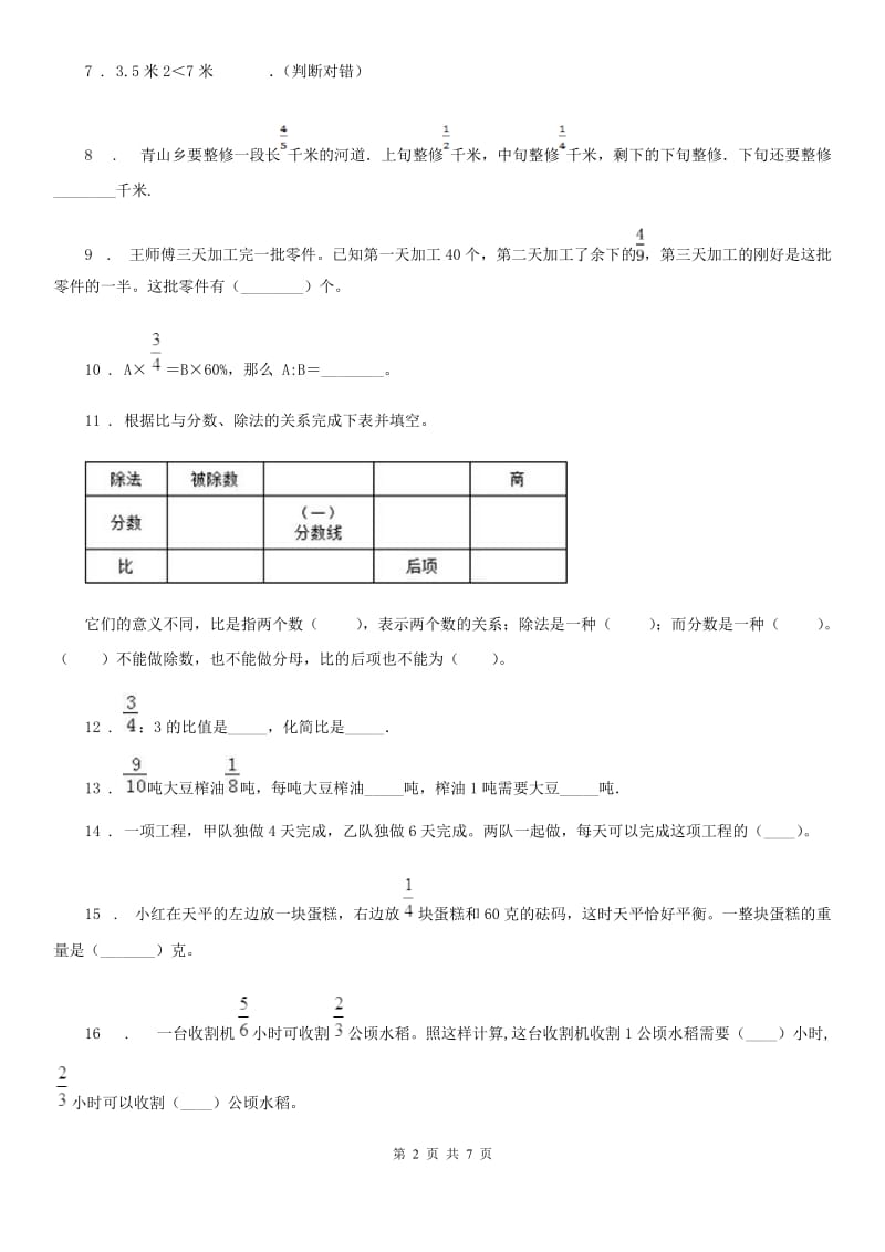 西师大版六年级上册期中考试（A卷）数学试卷_第2页