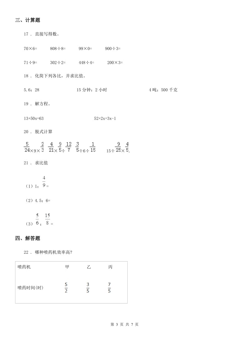 西师大版六年级上册期中考试（A卷）数学试卷_第3页