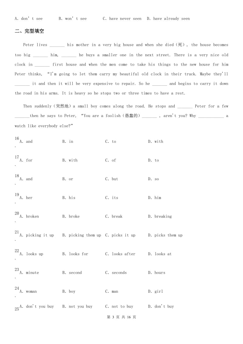 人教版八年级(下)英语 Unit1 单元测试卷_第3页