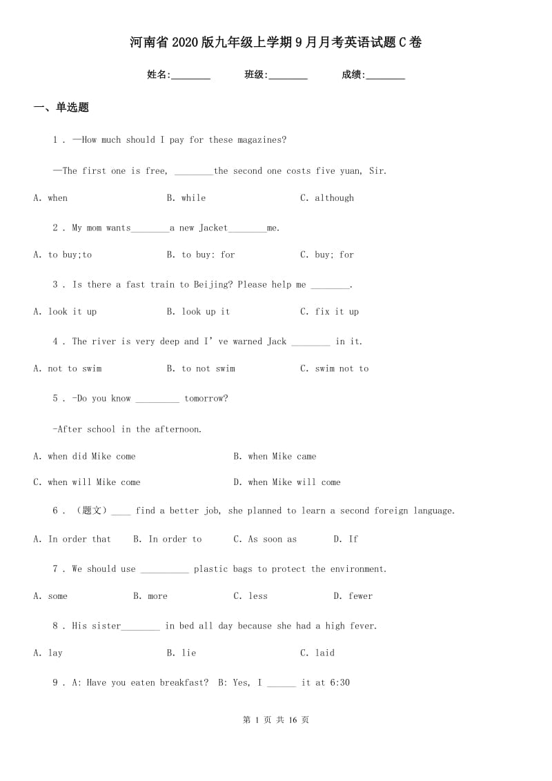 河南省2020版九年级上学期9月月考英语试题C卷_第1页
