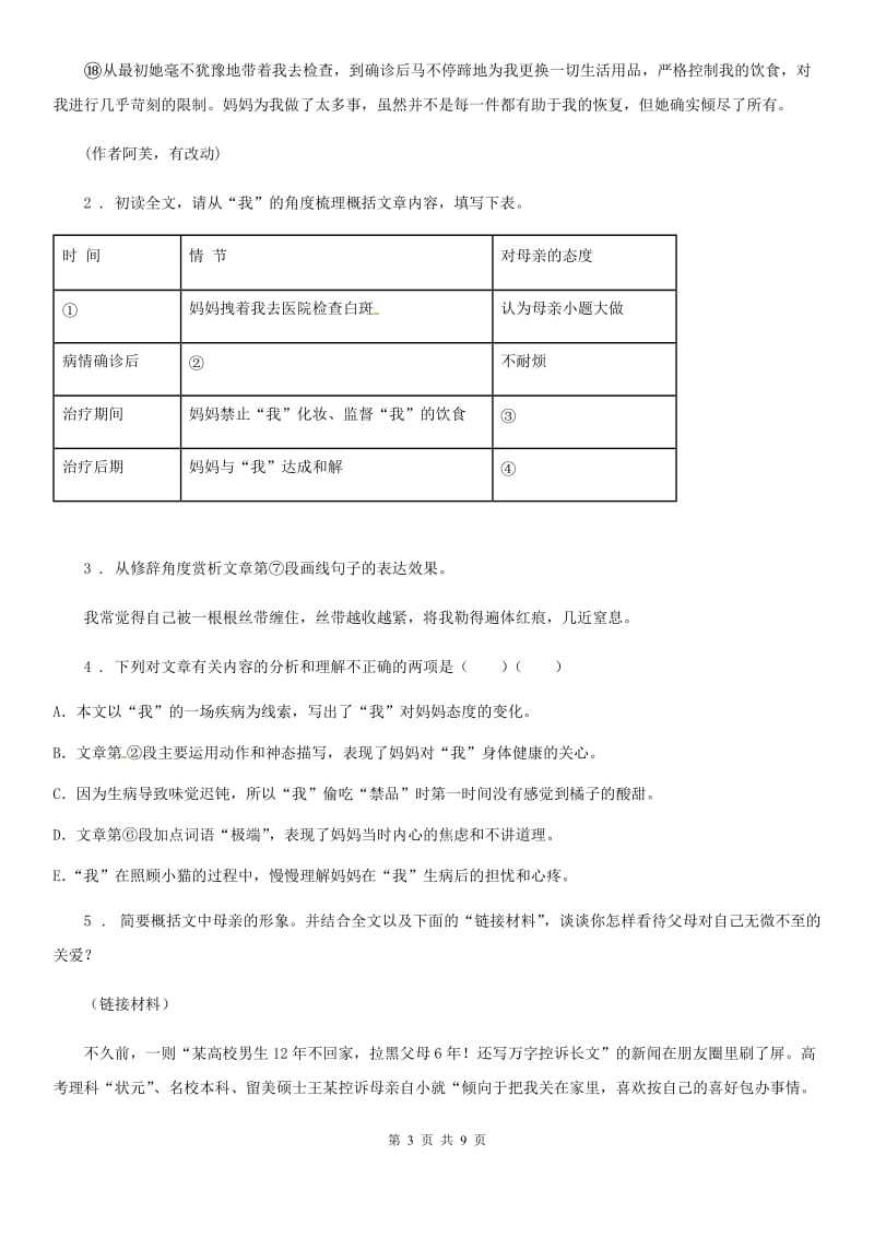 人教版2019-2020学年八年级上学期期末语文试题B卷（测试）_第3页