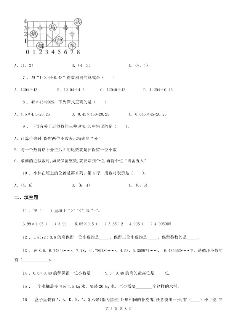 人教版五年级上册期中考试数学试卷（1）_第2页