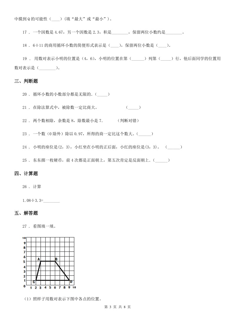 人教版五年级上册期中考试数学试卷（1）_第3页