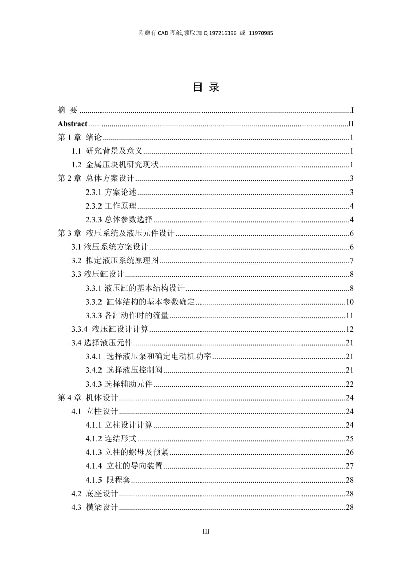 金属压块机设计【附赠CAD图纸】_第3页