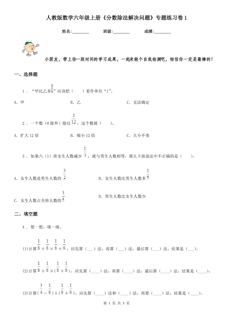 人教版数学六年级上册《分数除法解决问题》专题练习卷1_第1页