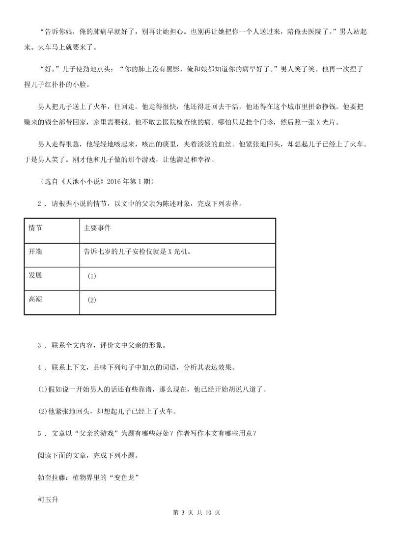 陕西省2020年八年级上学期第三次月考语文试题A卷_第3页