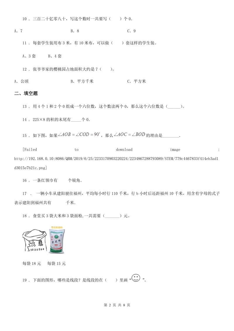 四年级上册期中目标检测数学试卷（八）_第2页