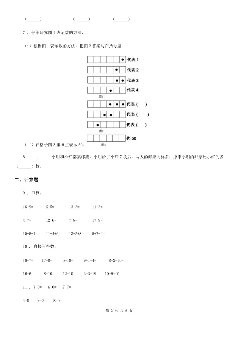 2019版苏教版一年级上册期末夺冠数学金卷（A卷）D卷_第2页