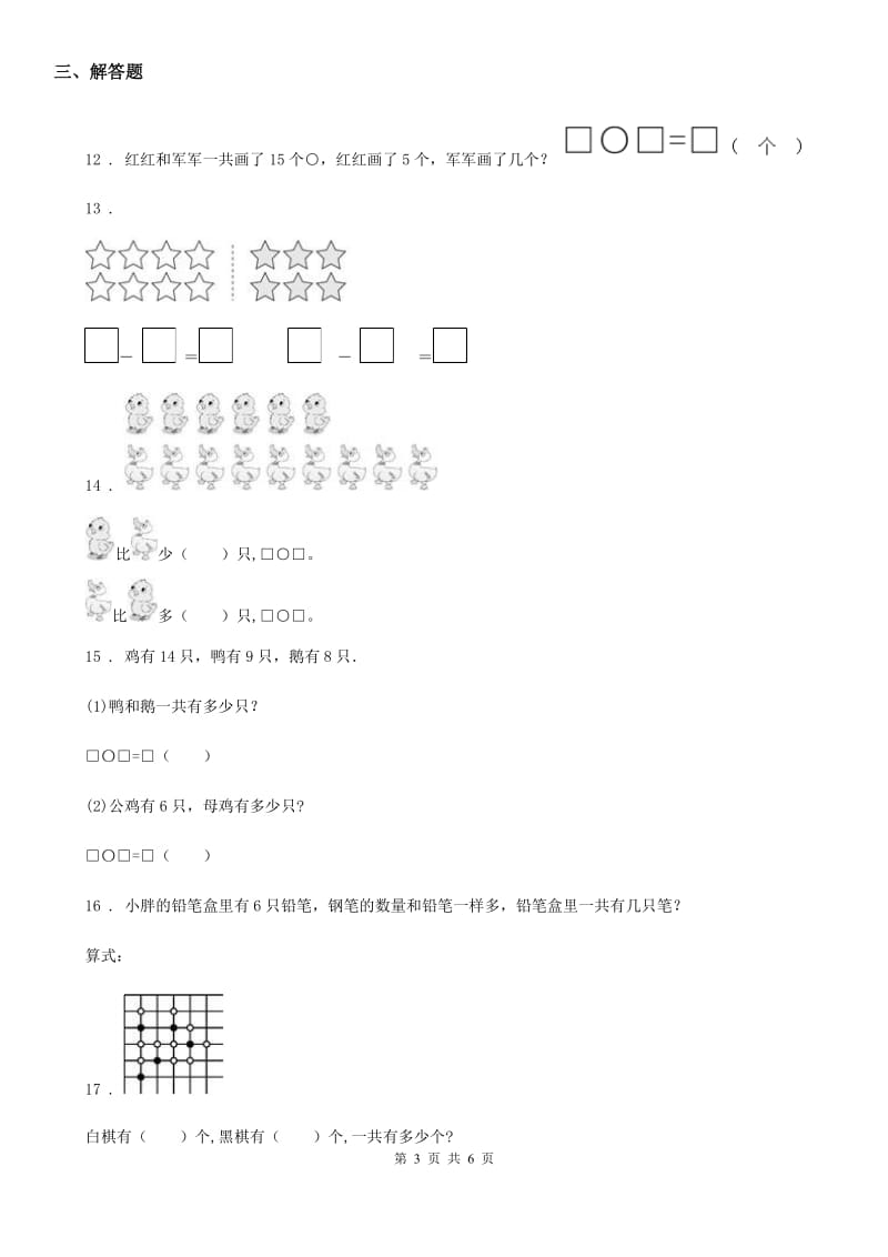 2019版苏教版一年级上册期末夺冠数学金卷（A卷）D卷_第3页