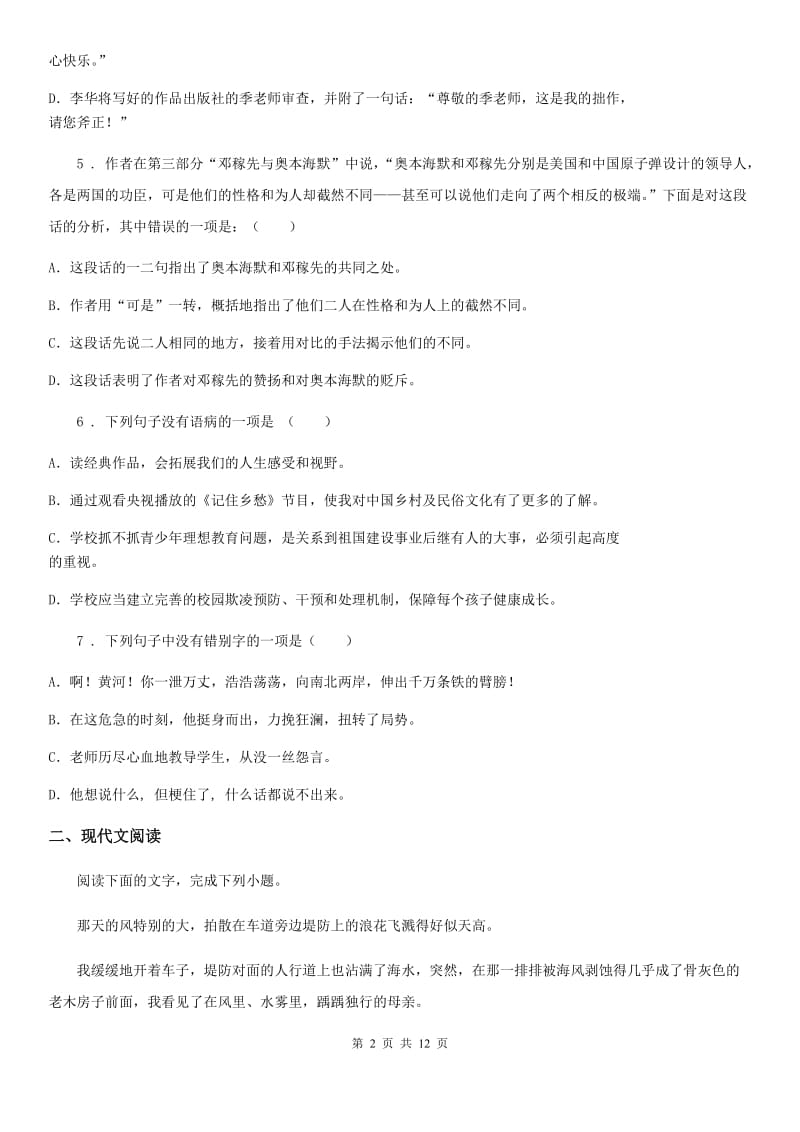陕西省2020年（春秋版）七年级上学期期末语文试题（II）卷_第2页