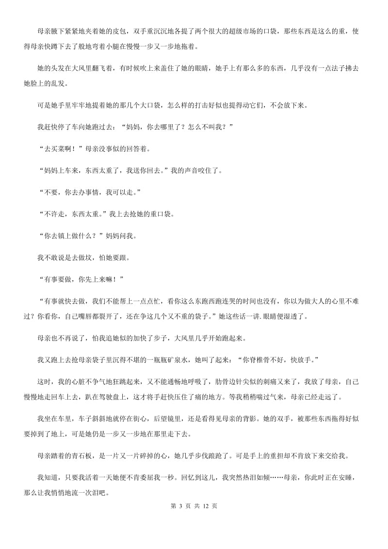 陕西省2020年（春秋版）七年级上学期期末语文试题（II）卷_第3页