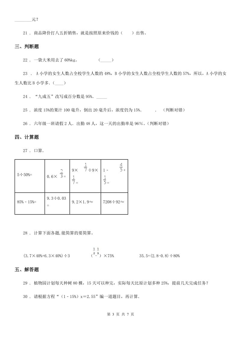 人教版数学六年级上册第六单元《百分数（一）》单元测试卷（B 卷）_第3页