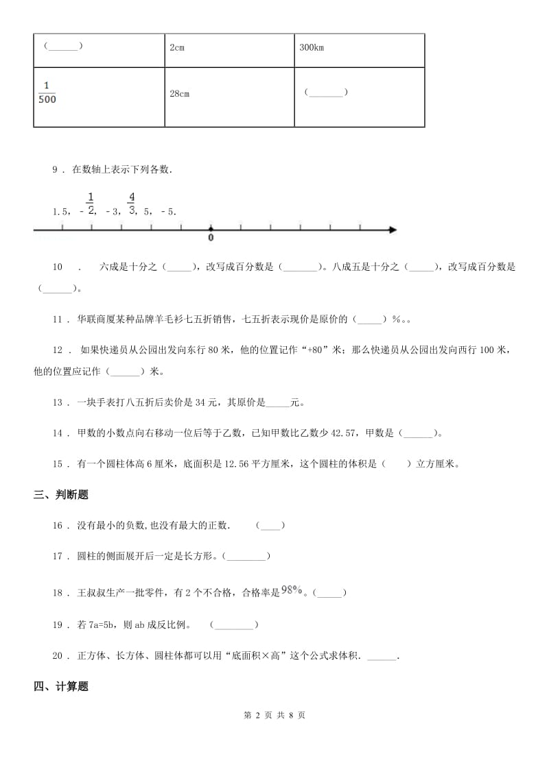 2020年人教版六年级下册期中测试数学试卷（II）卷_第2页