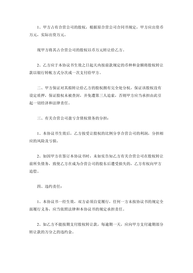 物流公司转让协议书_第3页