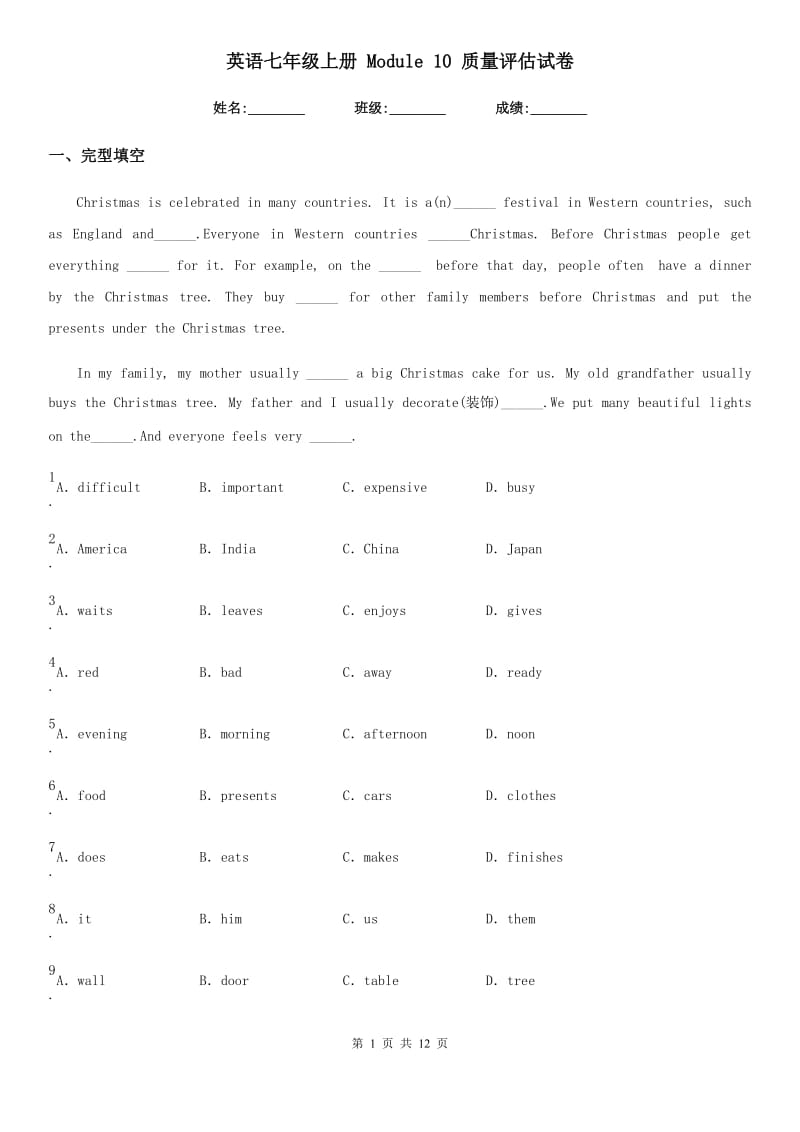 英语七年级上册 Module 10 质量评估试卷_第1页