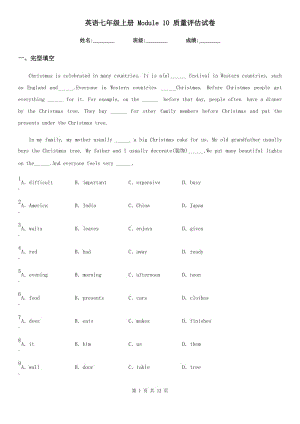 英語七年級上冊 Module 10 質(zhì)量評估試卷