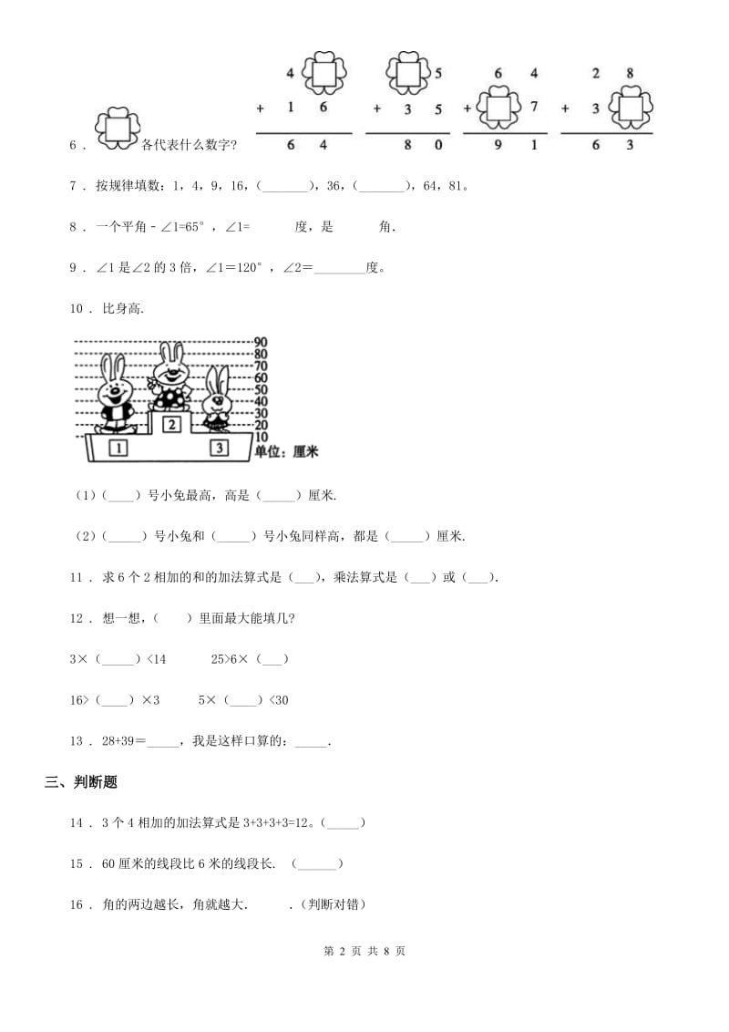 人教版二年级上册期中测试数学试卷3_第2页