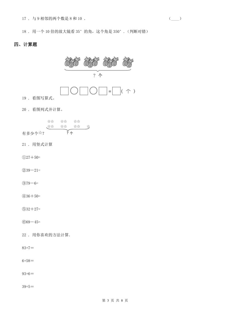 人教版二年级上册期中测试数学试卷3_第3页