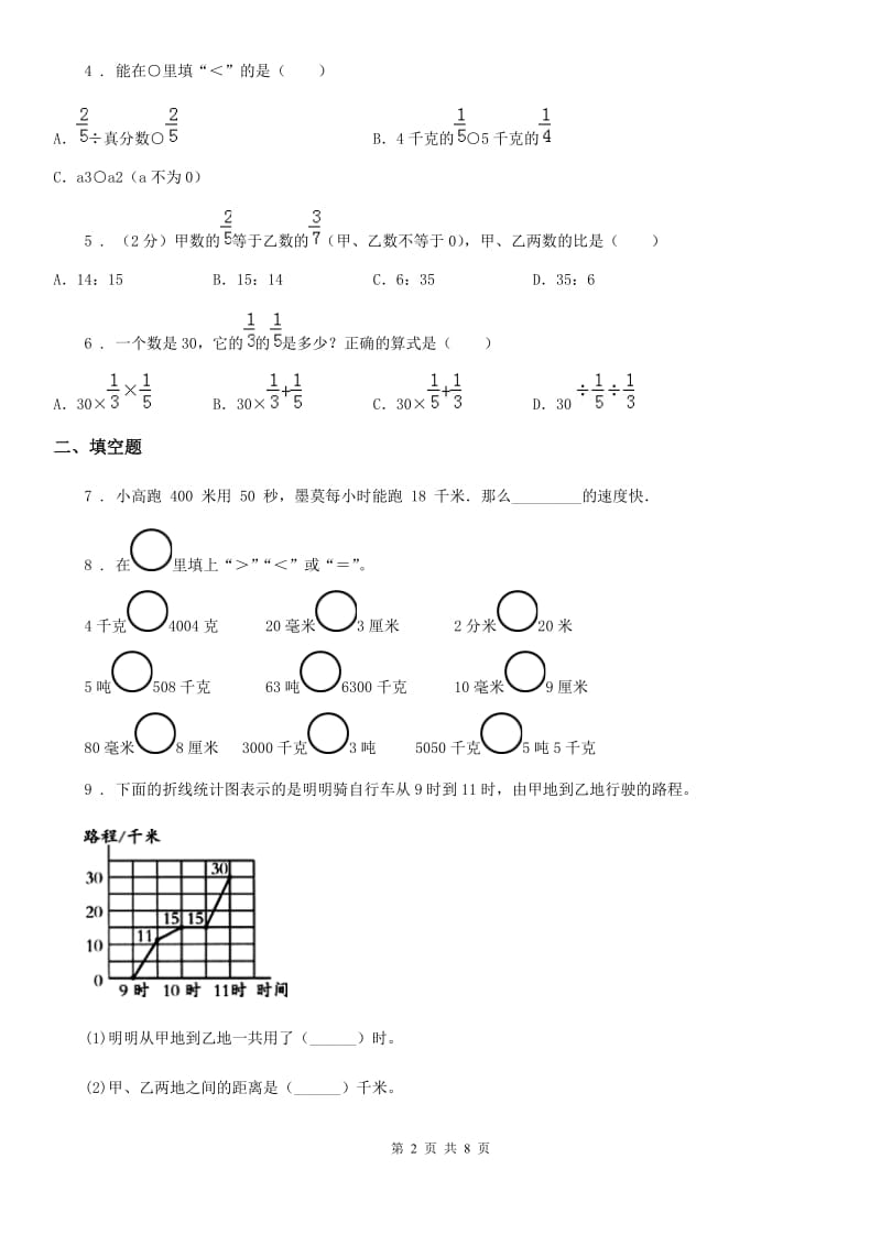 青岛版六年级上册期中过关检测数学试卷_第2页