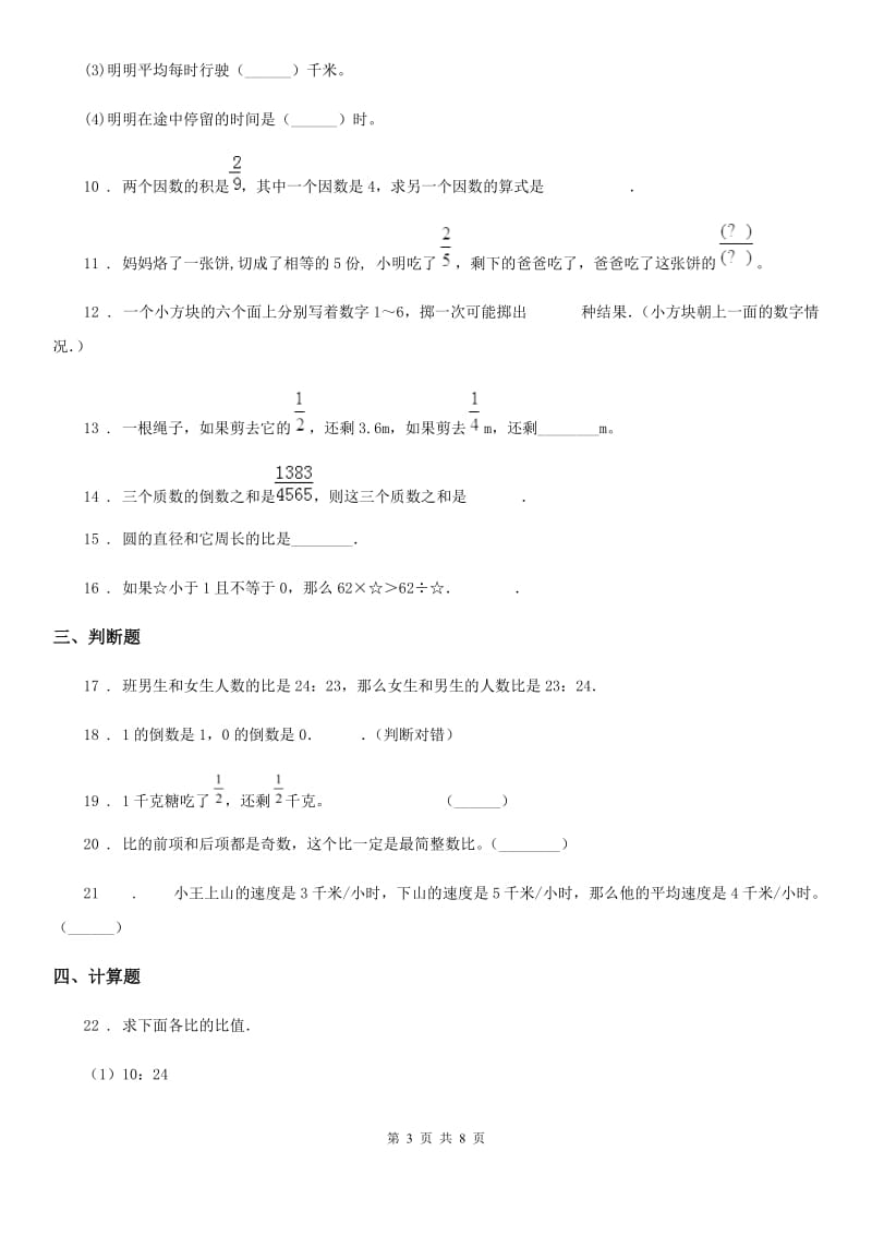 青岛版六年级上册期中过关检测数学试卷_第3页