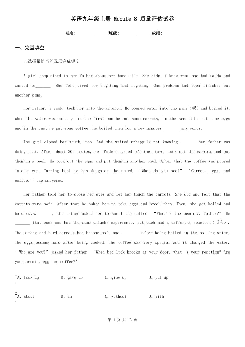 英语九年级上册 Module 8 质量评估试卷_第1页