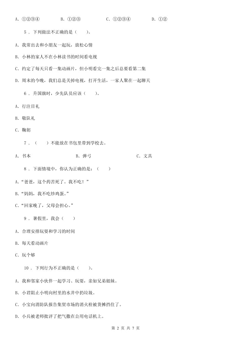黑龙江省2019-2020学年部编版二年上册期中测试道德与法治试卷（模拟）_第2页