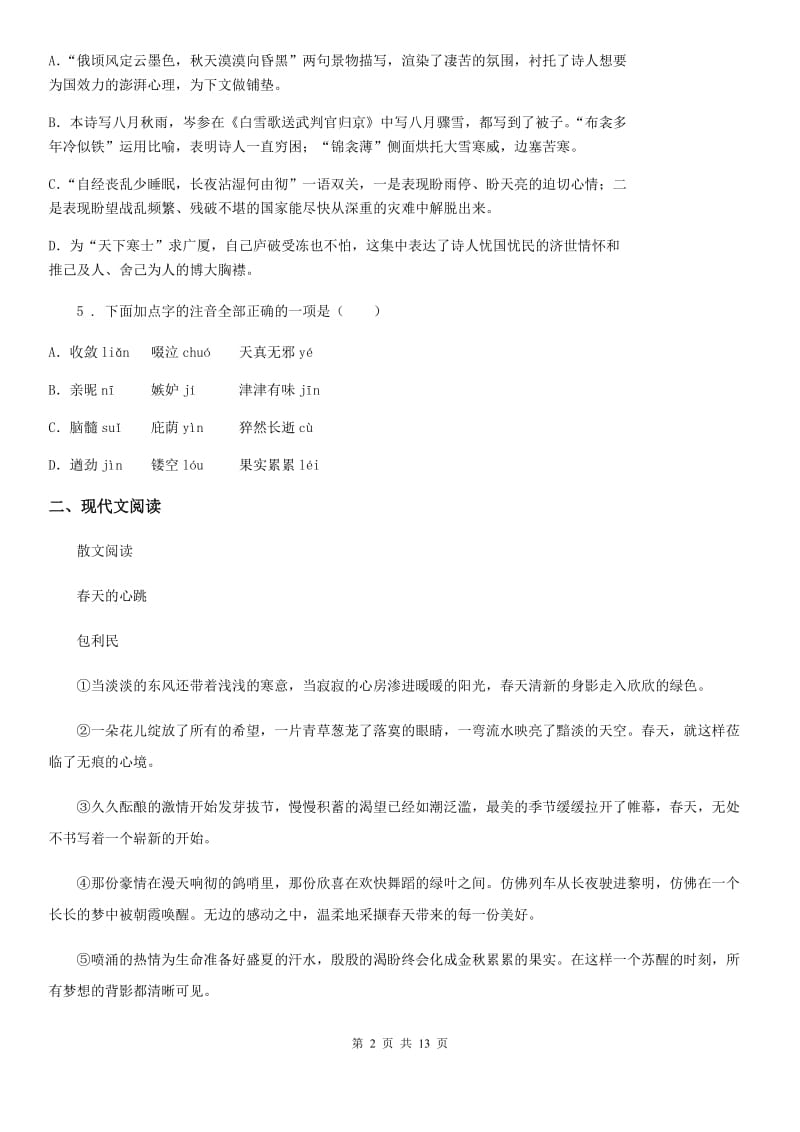 陕西省2019年中考模拟语文试题A卷_第2页