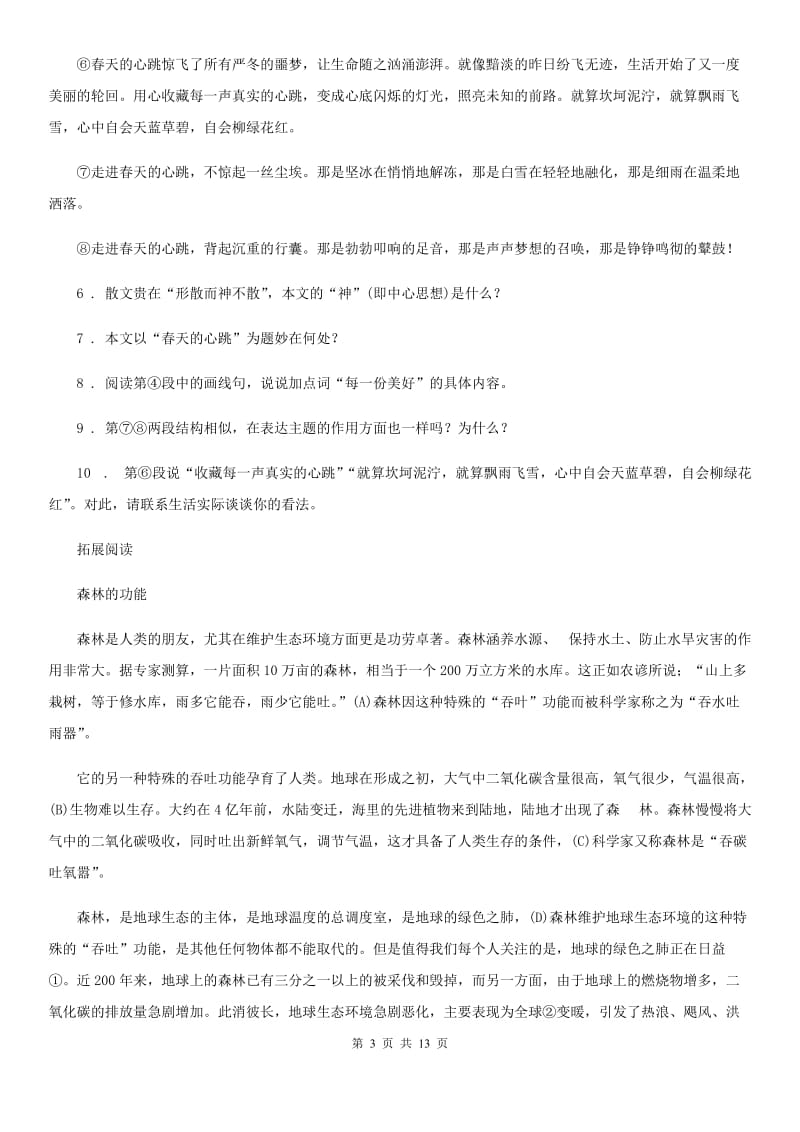 陕西省2019年中考模拟语文试题A卷_第3页
